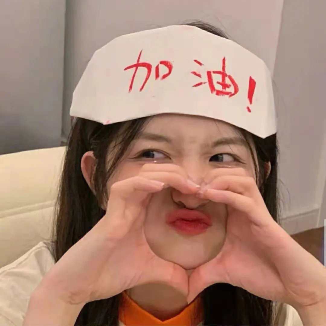 已经很想妳